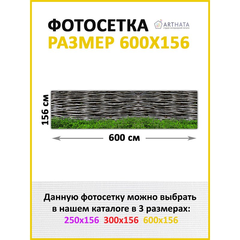 Сетка для забора с рисунком 600. Фасадная сетка декоративная для дачи от ArtHata - легкий способ быстро украсить участок. Люверс