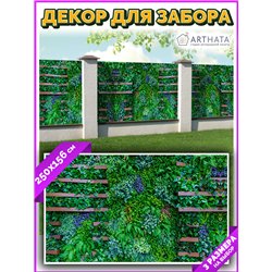 Декоративный забор фотосетка 2,5 метров. Забор декоративный фотосетка баннер для дачи от ArtHata - легкий способ быстро украсить