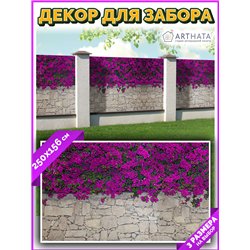 Забор декор фотосетка 250 - легкий способ быстро украсить сетку рабицу. Люверсы в комплекте