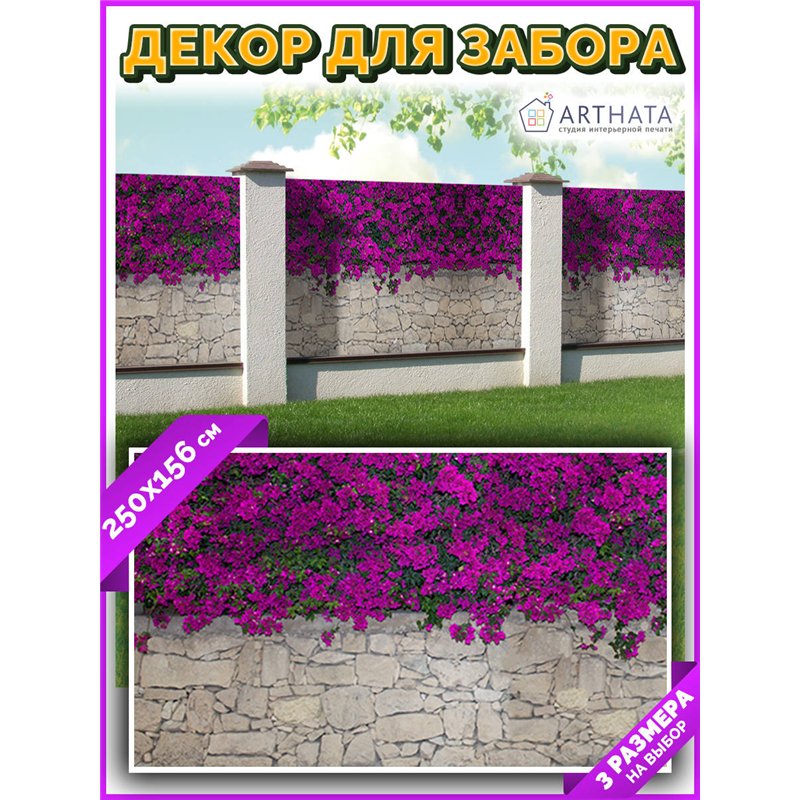 Забор декор фотосетка 250 - легкий способ быстро украсить сетку рабицу. Люверсы в комплекте