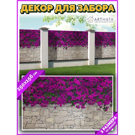 Забор декор фотосетка 250 - легкий способ быстро украсить сетку рабицу. Люверсы в комплекте