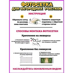 Сетка на забор декоративная 600 на 156. Декоративный баннер для беседки - фотофасад на ограждения от ArtHata - легкий способ быс