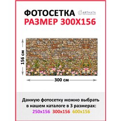 Фотосетка на забор 300*158 с люверсами - легкий способ быстро украсить сад и огород. Люверсы в комплекте