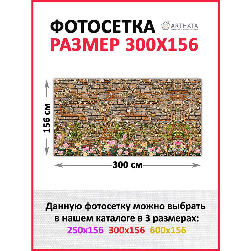 Фотосетка на забор 300*158 с люверсами - легкий способ быстро украсить сад и огород. Люверсы в комплекте
