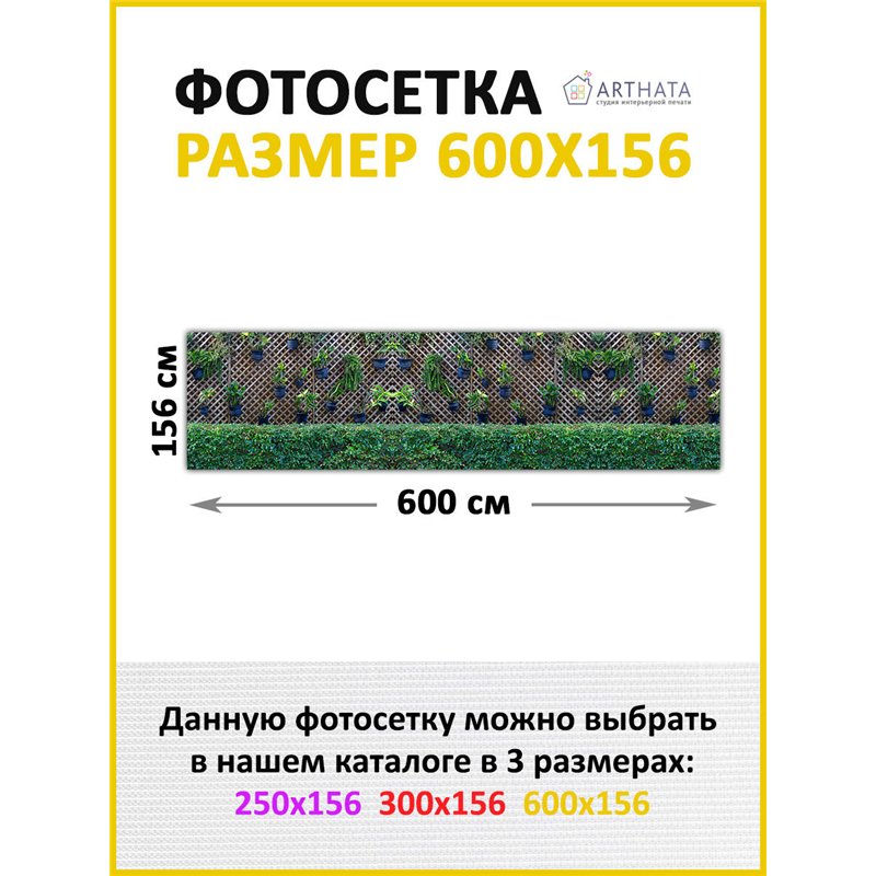 Баннер на забор на дачу 600 - легкий способ быстро украсить свой участок. Люверсы в комплекте