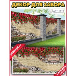Забордекор - фотосетка для забора беседки террасы 300 см - легкий способ быстро украсить дачный участок. Люверсы в комплекте