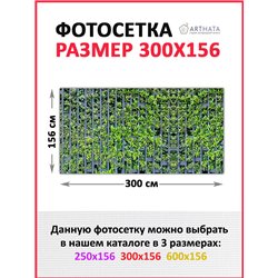 На забор фотосетка 300 - легкий способ быстро украсить забор для сада. Люверсы в комплекте