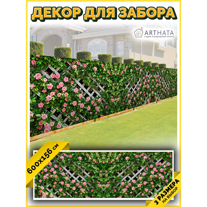 Фотофасад для забора 600х158 с люверсами - легкий способ быстро украсить забор. Люверсы в комплекте