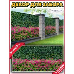 Сетка на забор декоративная 300 на 156. Фотосетка на забор для дачи, баннер на беседку от ArtHata - легкий способ быстро украсит