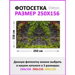 Фотофасад для дома 250*158. Фотофасад для забора и стен - сетка декоративная от ArtHata - легкий способ быстро украсить сад и ог