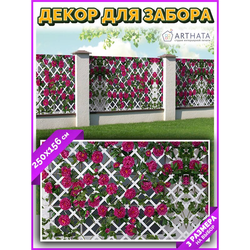 Фотосетка 250х158 на беседку. Фотофасад для забора и стен - декор природафотофасад от ArtHata - легкий способ быстро украсить бе