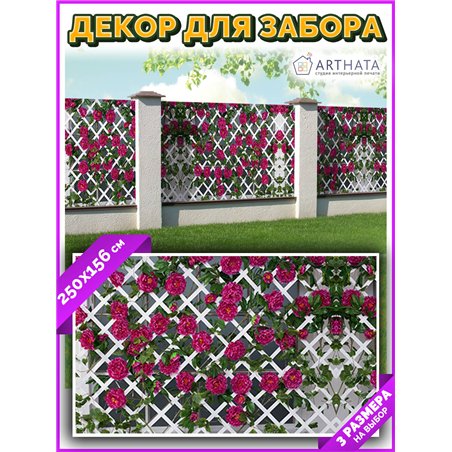 Фотосетка 250х158 на беседку. Фотофасад для забора и стен - декор природафотофасад от ArtHata - легкий способ быстро украсить бе