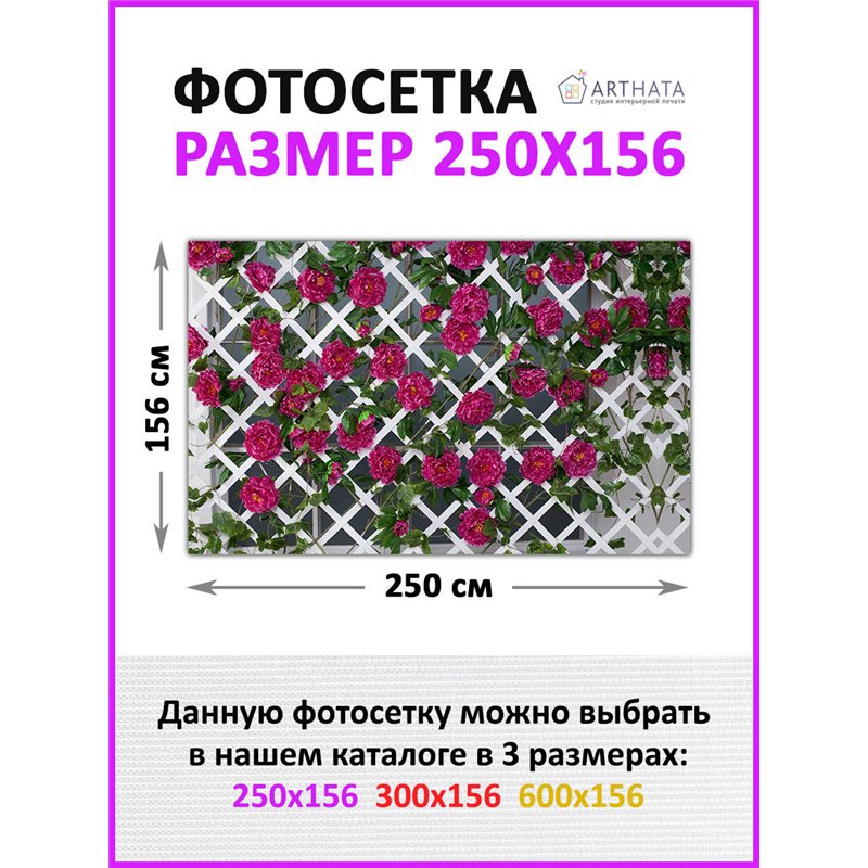 Фотосетка 250х158 на беседку. Фотофасад для забора и стен - декор природафотофасад от ArtHata - легкий способ быстро украсить бе