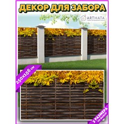 Сетка декоративная на забор 250 - легкий способ быстро украсить беседку. Люверсы в комплекте