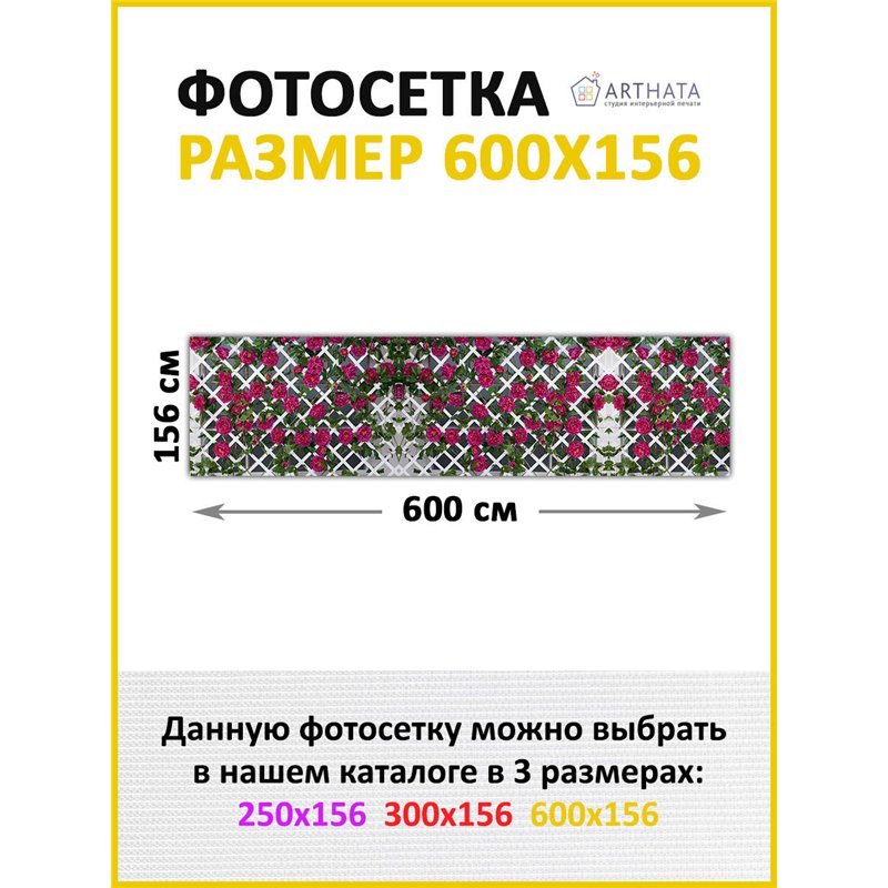 Баннер на забор для дачи 6 метров - легкий способ быстро украсить беседку. Люверсы в комплекте