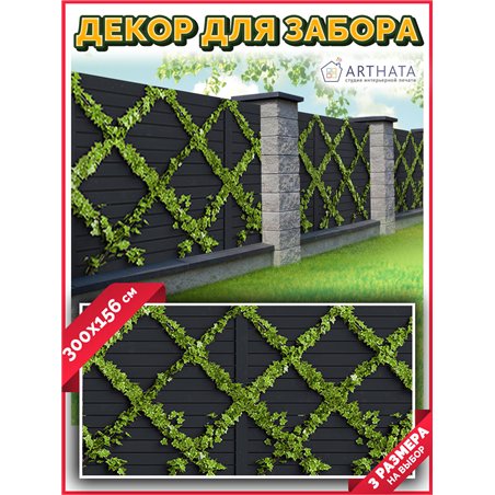 Фотосетка на забор 300*158 с люверсами - легкий способ быстро украсить дачный участок. Люверсы в комплекте