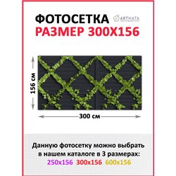 Фотосетка на забор 300*158 с люверсами - легкий способ быстро украсить дачный участок. Люверсы в комплекте
