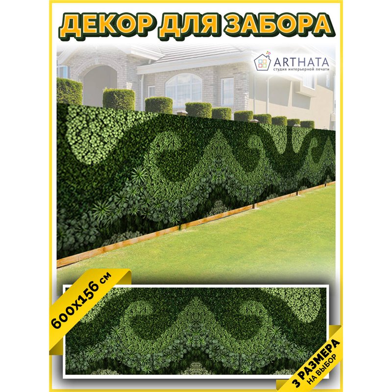 Фотосетка 600х158. Фотосетка баннер для беседки с рисунком от ArtHata - легкий способ быстро украсить дачу. Люверсы в комплекте