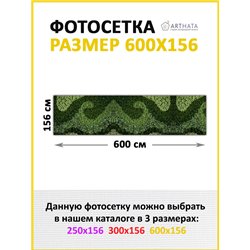Фотосетка 600х158. Фотосетка баннер для беседки с рисунком от ArtHata - легкий способ быстро украсить дачу. Люверсы в комплекте