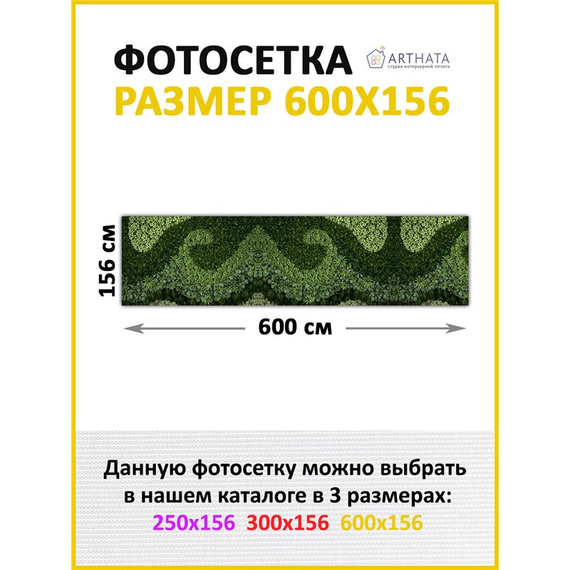 Фотосетка 600х158. Фотосетка баннер для беседки с рисунком от ArtHata - легкий способ быстро украсить дачу. Люверсы в комплекте