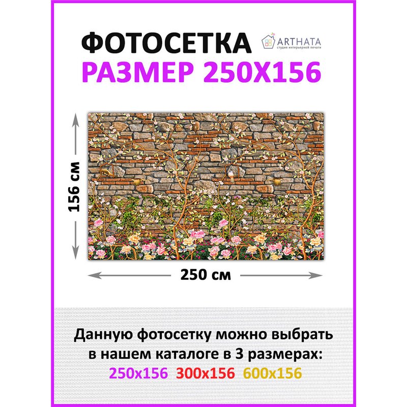 Фотофасад для беседки 250х158. Фото забор для беседок - декоративный баннер на забор от ArtHata - легкий способ быстро украсить 