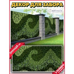 Фотосетка на забор 300*158 с люверсами. Фотосетка баннер для беседки с рисунком от ArtHata - легкий способ быстро украсить дачу.