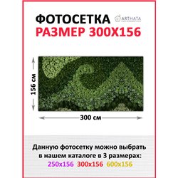 Фотосетка на забор 300*158 с люверсами. Фотосетка баннер для беседки с рисунком от ArtHata - легкий способ быстро украсить дачу.