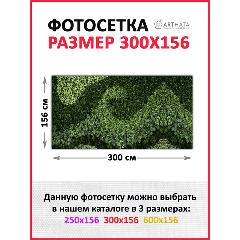 Фотосетка на забор 300*158 с люверсами. Фотосетка баннер для беседки с рисунком от ArtHata - легкий способ быстро украсить дачу.
