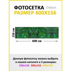 Фотосетка 600х158 на беседку. Забор декоративный фотосетка баннер для дачи от ArtHata - легкий способ быстро украсить беседку. Л