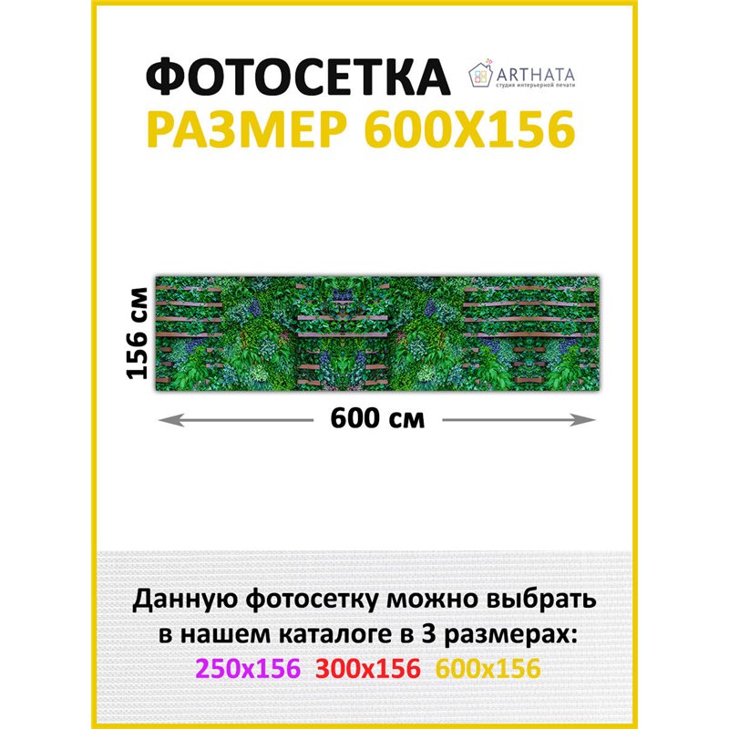 Фотосетка 600х158 на беседку. Забор декоративный фотосетка баннер для дачи от ArtHata - легкий способ быстро украсить беседку. Л