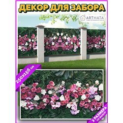 Сетка для забора с рисунком 250. Фотосетка баннер для беседки с рисунком от ArtHata - легкий способ быстро украсить сад и дачу. 