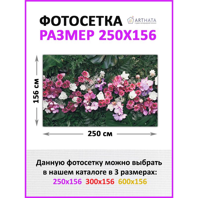 Сетка для забора с рисунком 250. Фотосетка баннер для беседки с рисунком от ArtHata - легкий способ быстро украсить сад и дачу. 
