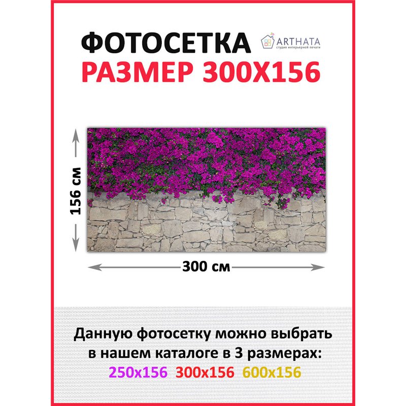 Фотофасад для беседки 300х158 - легкий способ быстро украсить забор для сада. Люверсы в комплекте