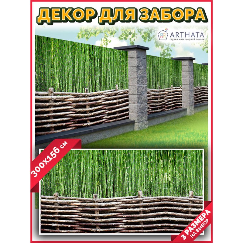 Фотофасад для беседки 300х158. Баннер на дачу - декоративная фотосетка от ArtHata - легкий способ быстро украсить свой участок. 