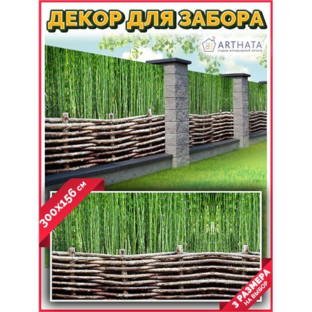Фотофасад для беседки 300х158. Баннер на дачу - декоративная фотосетка от ArtHata - легкий способ быстро украсить свой участок. 