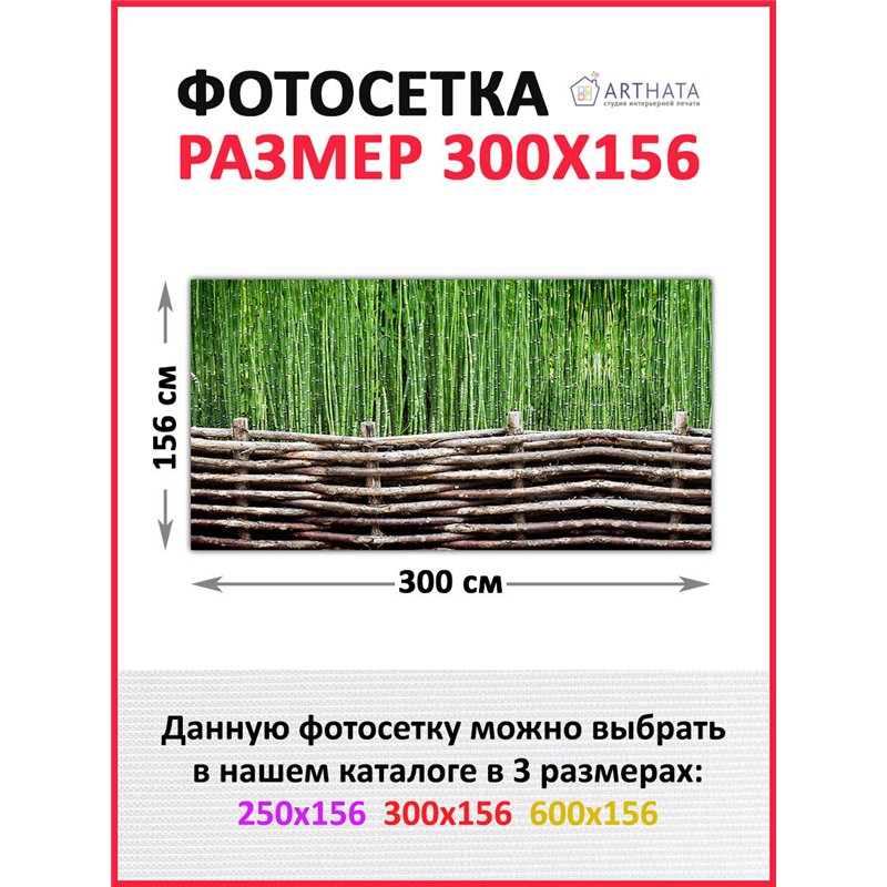 Фотофасад для беседки 300х158. Баннер на дачу - декоративная фотосетка от ArtHata - легкий способ быстро украсить свой участок. 