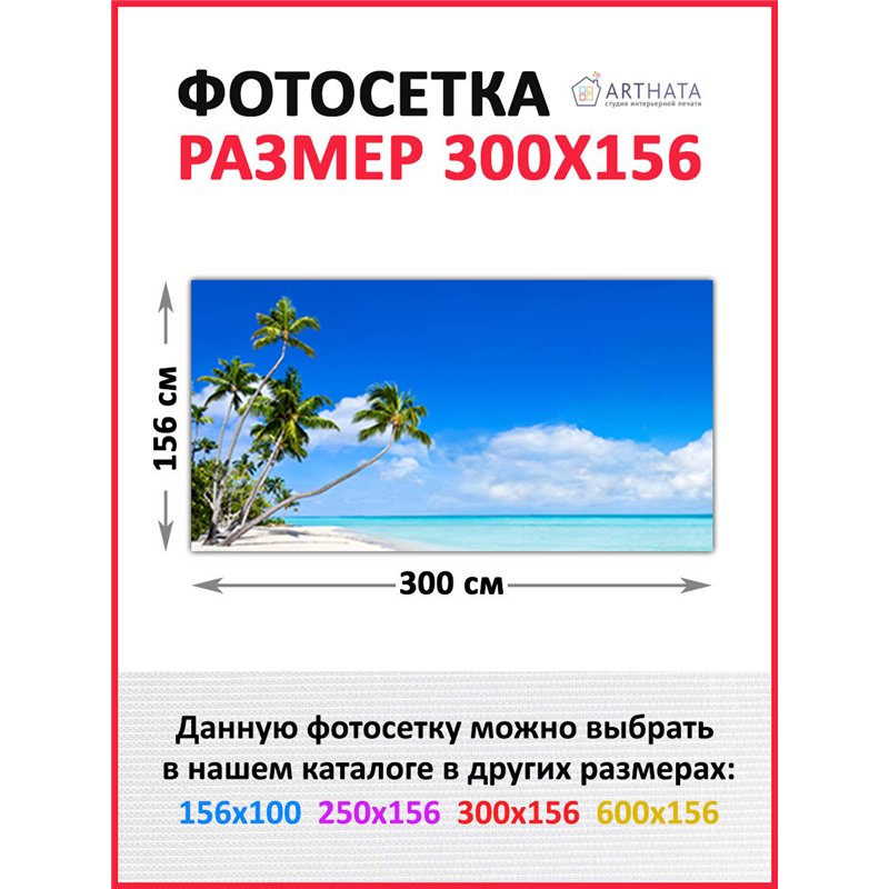 Фотофасад для забора 300*158 - легкий способ быстро украсить забор на даче. Люверсы в комплекте