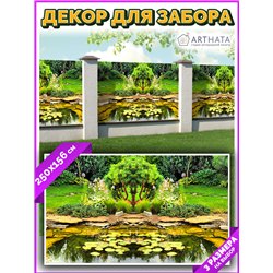Фотофасад для забора и стен и беседки 250х156.- легкий способ быстро украсить забор. Люверсы в комплекте