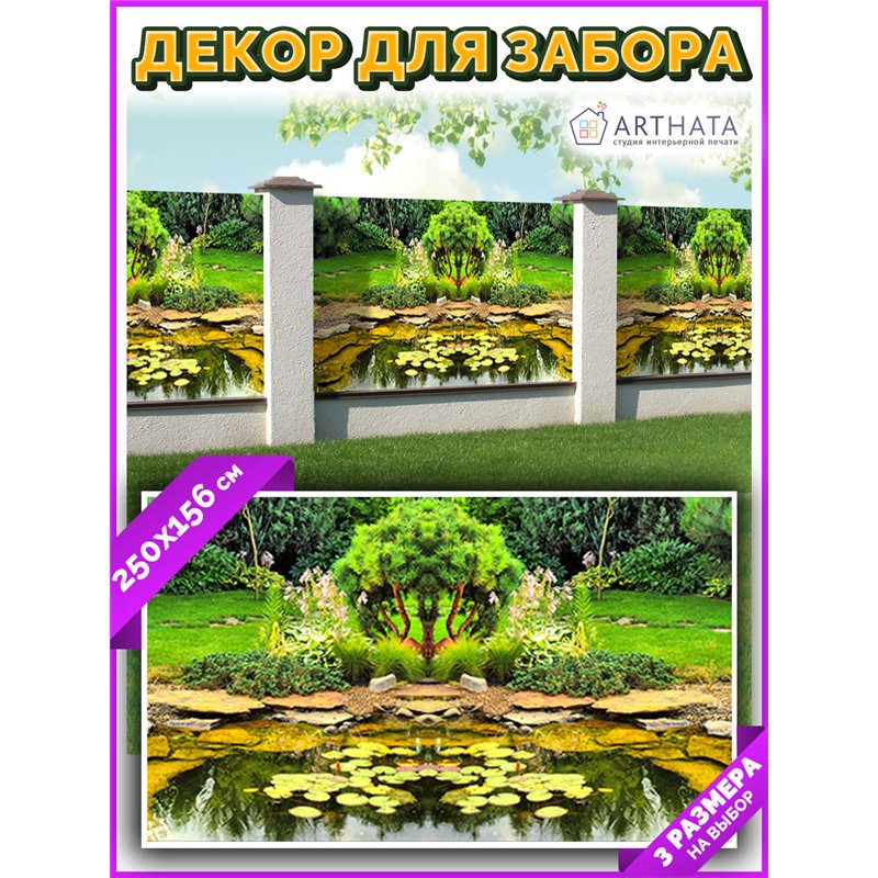 Фотофасад для забора и стен и беседки 250х156.- легкий способ быстро украсить забор. Люверсы в комплекте