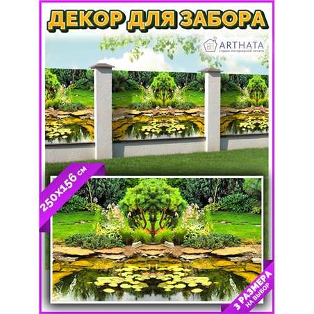 Фотофасад для забора и стен и беседки 250х156.- легкий способ быстро украсить забор. Люверсы в комплекте