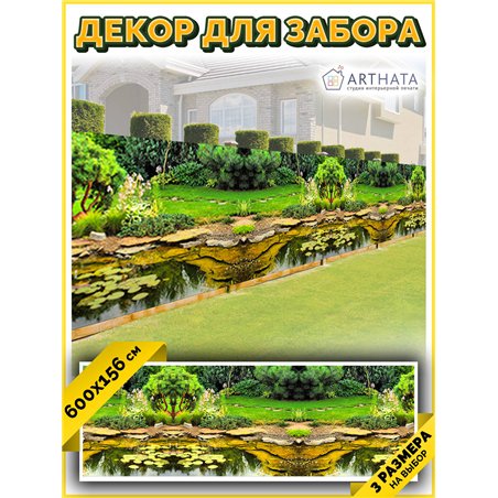 Баннер на забор на дачу 600 - легкий способ быстро украсить забор. Люверсы в комплекте