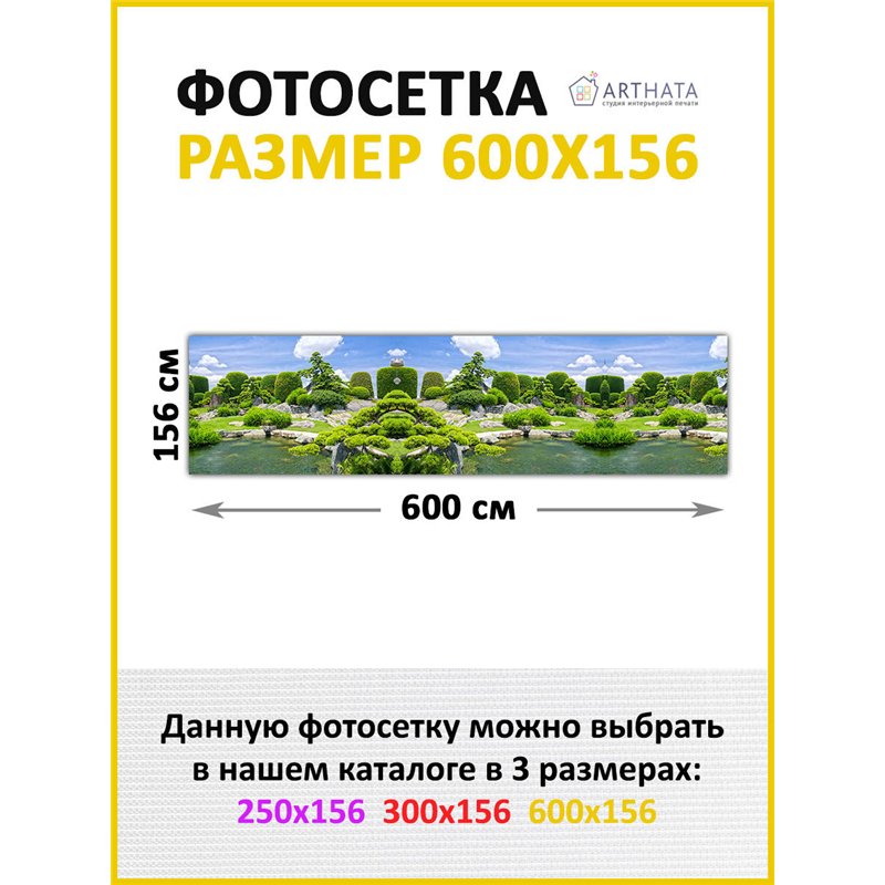 Забор декоративный фотосетка 600 - легкий способ быстро украсить забор на даче. Люверсы в комплекте