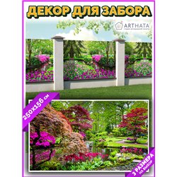 Забор декоративный фотосетка 250х158. Фотосетка для беседки - баннер для сада и огорода от ArtHata - легкий способ быстро украси