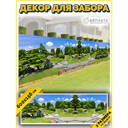 Забор декор фотосетка 600. Фотозабор баннер на беседку от ArtHata - легкий способ быстро украсить беседку. Люверсы в комплекте