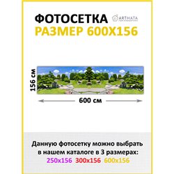 Забор декор фотосетка 600. Фотозабор баннер на беседку от ArtHata - легкий способ быстро украсить беседку. Люверсы в комплекте