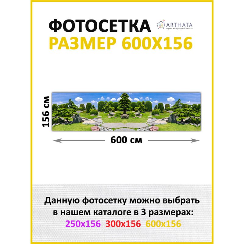 Забор декор фотосетка 600. Фотозабор баннер на беседку от ArtHata - легкий способ быстро украсить беседку. Люверсы в комплекте