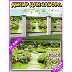 Фотофасад для беседки 250х158 - легкий способ быстро украсить забор на даче. Люверсы в комплекте