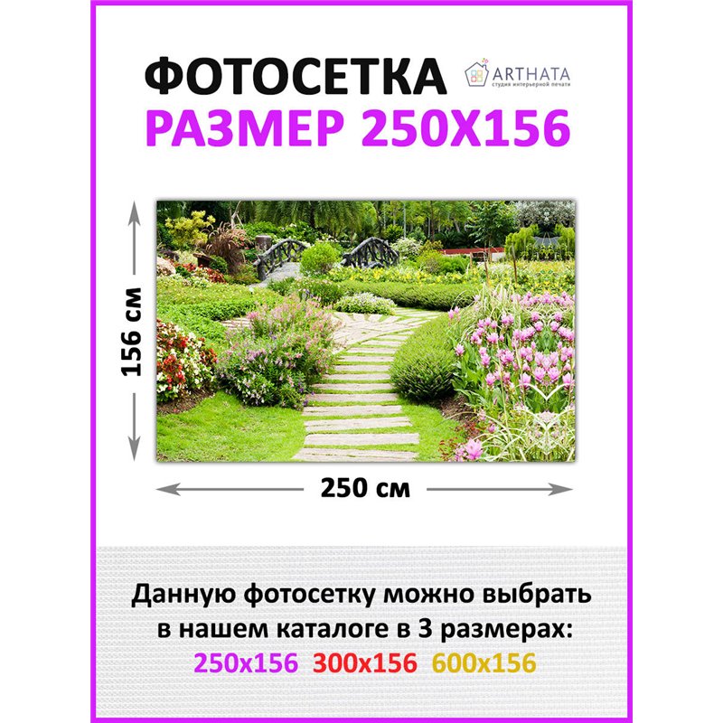 Фотофасад для беседки 250х158 - легкий способ быстро украсить забор на даче. Люверсы в комплекте