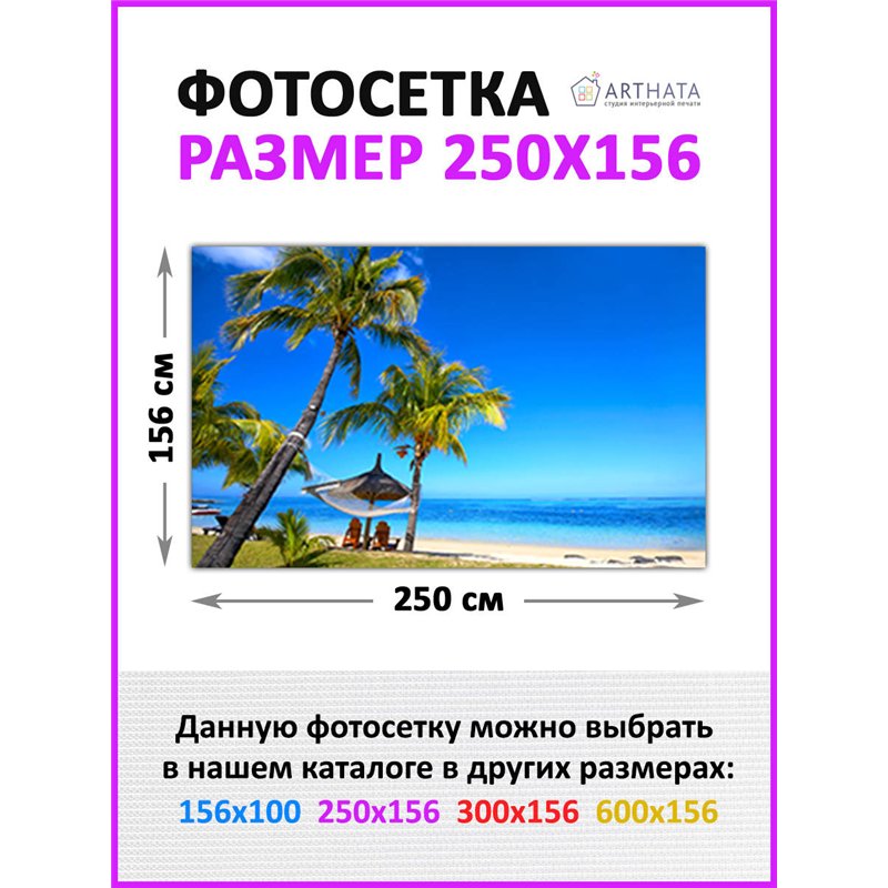 Баннер на забор 2,5 метров - легкий способ быстро украсить сад и огород. Люверсы в комплекте