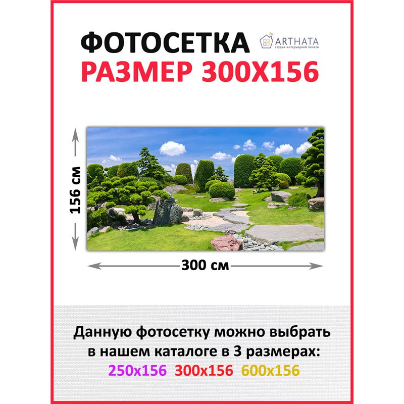 Фотофасад для беседки 300х158 - легкий способ быстро украсить беседку. Люверсы в комплекте